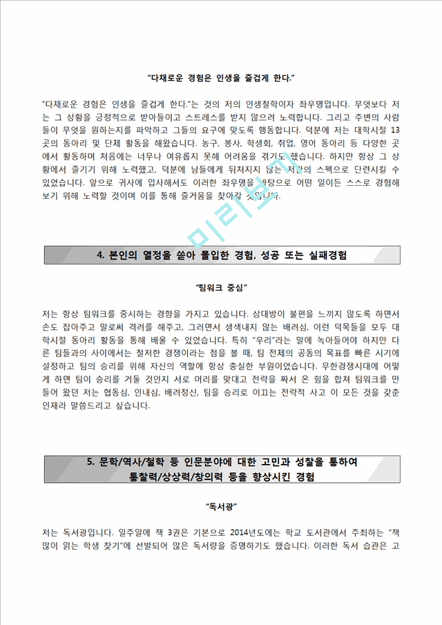 한국로봇산업진흥원자기소개서] 한국로봇산업진흥원 정규직 합격자소서와 면접예상문제일반공통자기소개